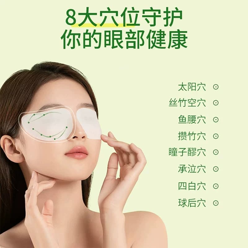 叶黄素护眼贴缓解眼疲劳眼周干涩儿童青少年穴位冷敷润目明目贴 - 缩略图4