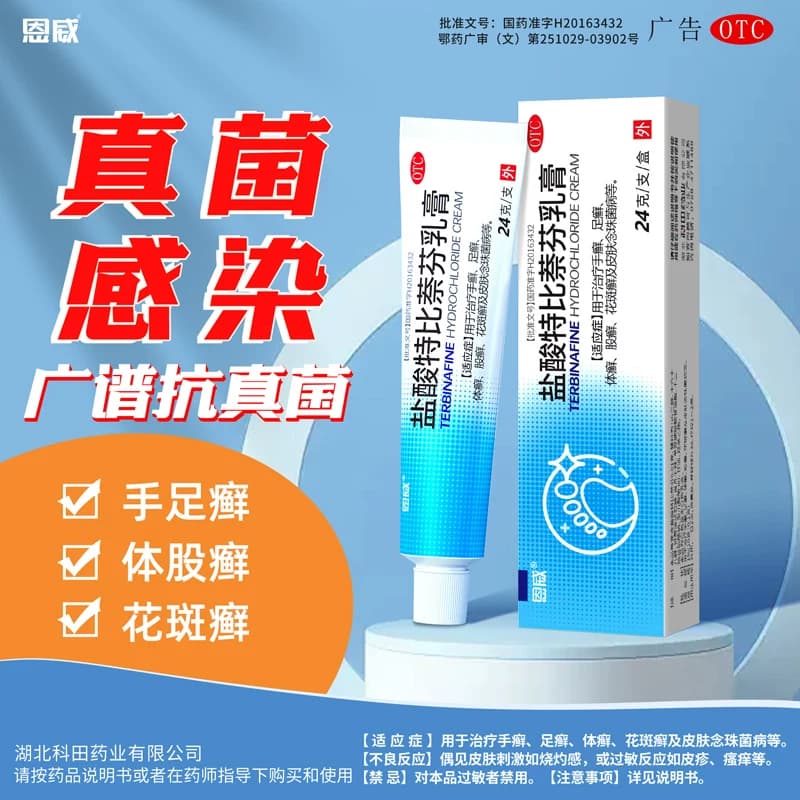 盐酸特比萘芬乳膏正品旗舰店脚气药膏止痒杀菌真菌感染治疗脚气药 - 缩略图5