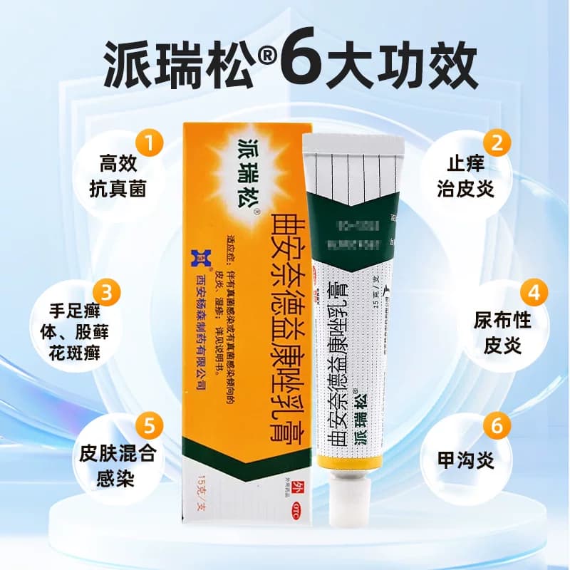 派瑞松曲安奈德益康唑乳膏止痒正品湿疹皮炎皮肤过敏真菌感染复方 - 缩略图2