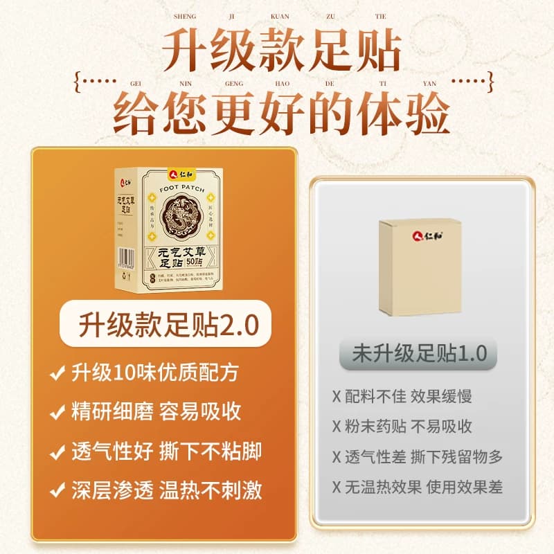 仁和元气茯苓八珍足贴去艾湿草去穴位寒除贴湿排官方旗舰店毒 - 缩略图2