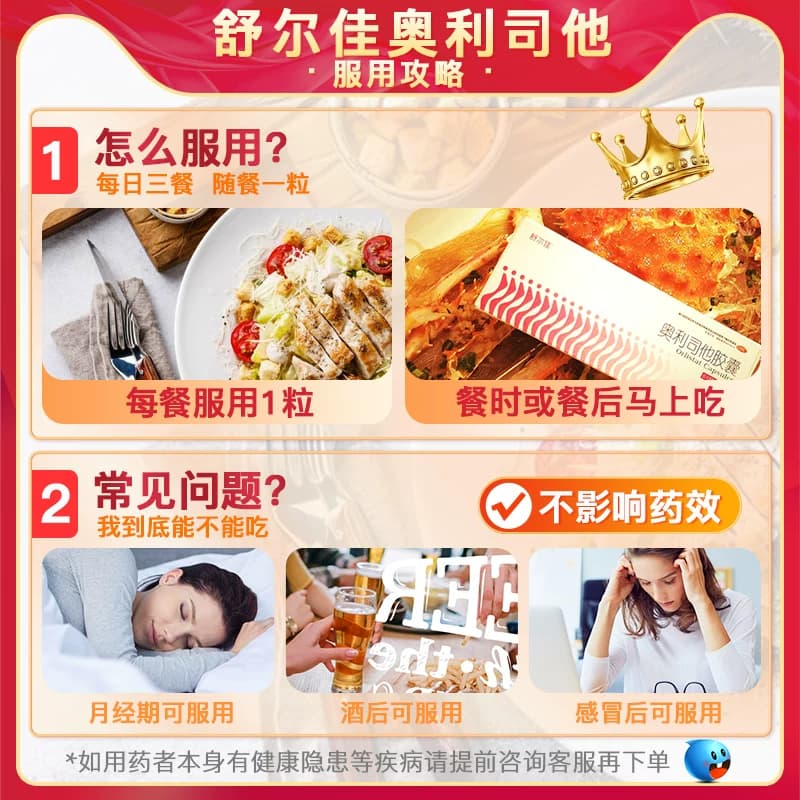 舒尔佳奥利司他胶囊减肥药房正品瘦身排油粉丸瘦肚子燃脂官方旗舰 - 缩略图5