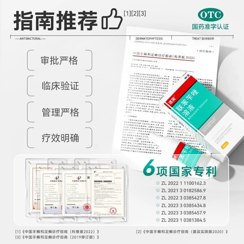 联苯苄唑喷液联苯苄唑溶液联苯苄唑喷雾脚气喷雾抗真菌喷雾剂正品 - 缩略图5
