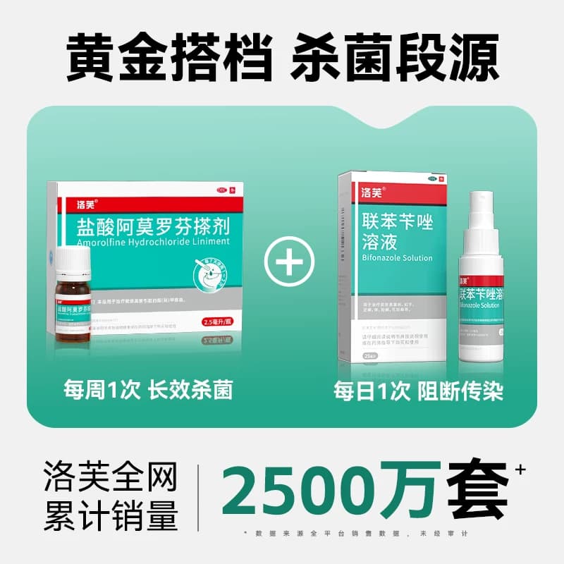 联苯苄唑喷液正品官方旗舰店脚气止痒脱皮杀菌真菌感染抗真菌喷雾 - 缩略图4