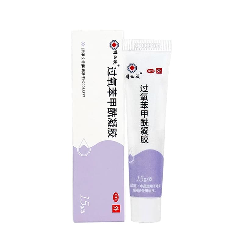 明必欣过氧苯甲酰凝胶bpo医用级正品祛痘软膏过氧化苯甲酰药膏 - 缩略图3