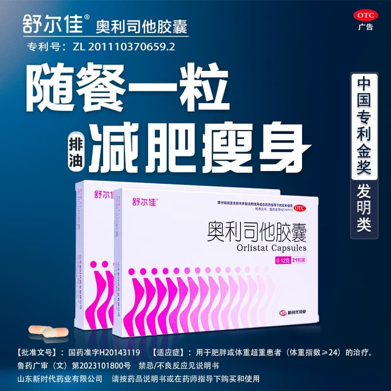 舒尔佳奥利司他胶囊减肥药房正品瘦身排油粉丸瘦肚子燃脂官方旗舰 - 缩略图3