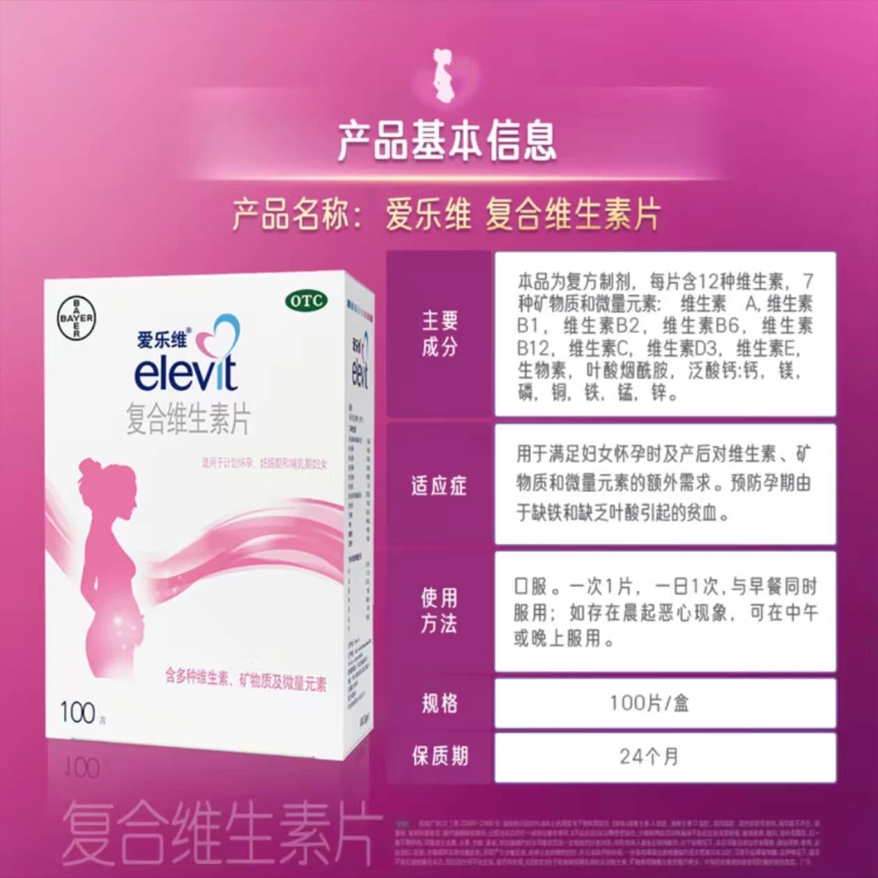 【原研药】爱乐维复合维生素叶酸片备孕期叶酸孕妇补铁非活性叶酸 - 缩略图5