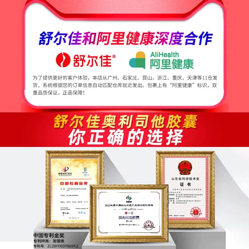 舒尔佳奥利司他胶囊产品减肥药减脂减重官方排油正品燃脂瘦身药房 - 缩略图4