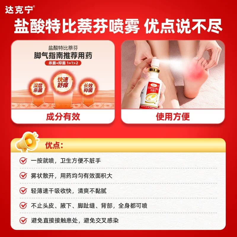 达克宁盐酸特比萘芬正品喷雾剂乳膏脚气止痒脱皮杀菌真菌感染专用 - 缩略图2
