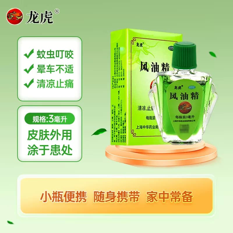 龙虎风油精大瓶官方旗舰店晕车药止痒正品滚珠药房驱蚊老牌子蚊虫 - 缩略图5