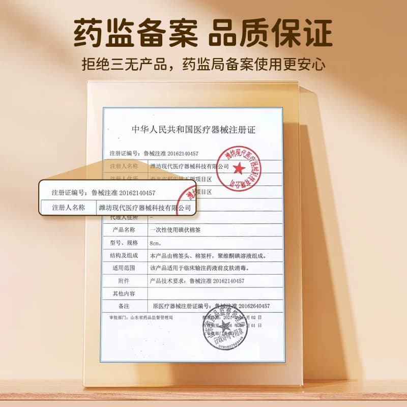 艾享碘伏棉签一次性新生婴儿宝宝碘酒医用无菌棉球消毒液酒精棉棒 - 缩略图5