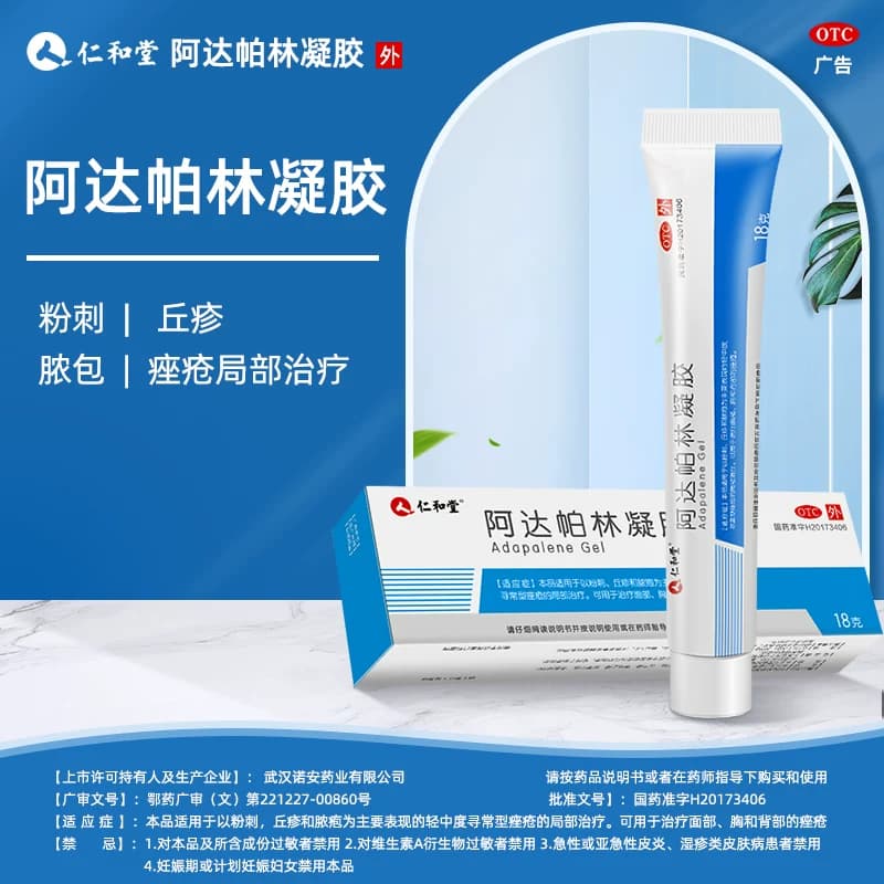 阿达帕林凝胶正品官方旗舰店祛痘药膏林啊达帕林凝胶达怕痘痘药膏 - 缩略图5