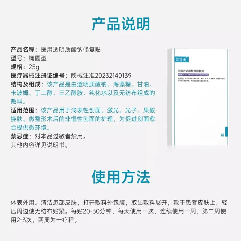 可复美医用透明质酸钠冷敷贴术后护理械字号敷料补水舒缓非面膜 - 缩略图3