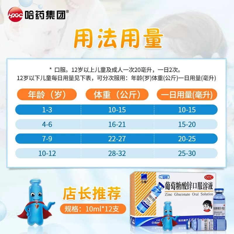 哈药三精牌葡萄糖酸锌口服溶液补酸锌钙口服液儿童钙铁锌婴儿成人 - 缩略图5