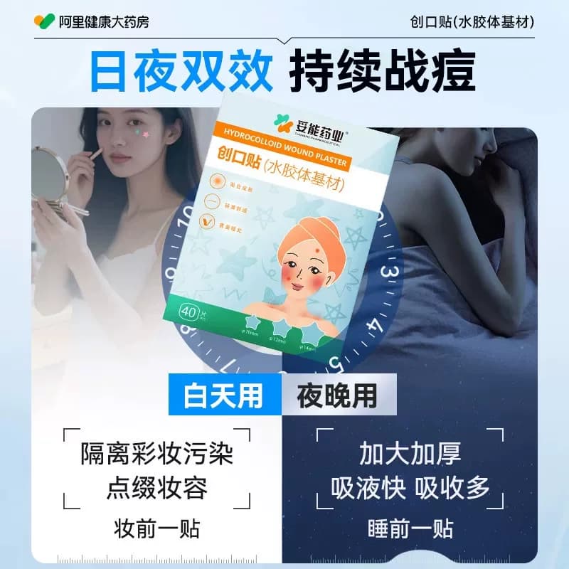 医用星星痘痘贴修复炎印贴人工皮水胶体敷料吸液贴可上妆遮瑕正品 - 缩略图2
