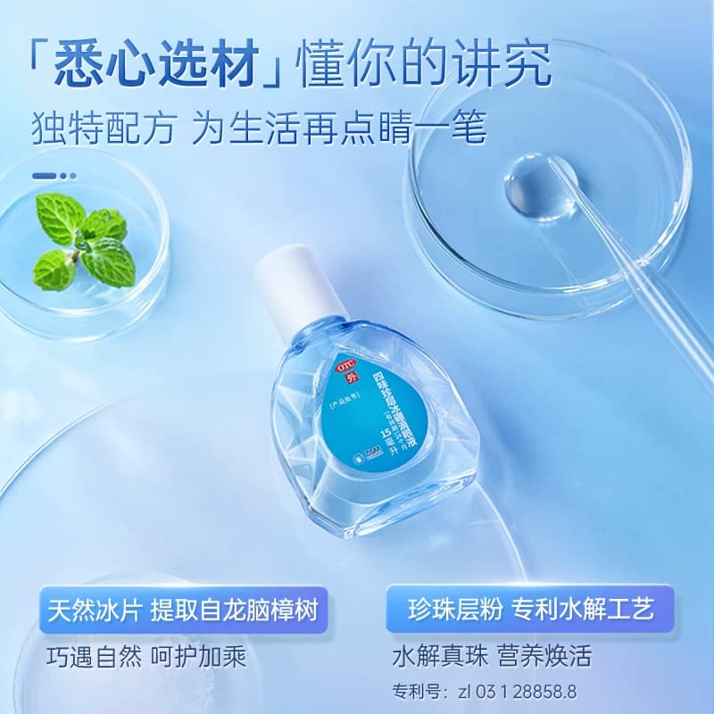 珍视明滴眼液四味珍层眼药水缓解视疲劳眼药水干涩模糊神器滴眼液 - 缩略图4