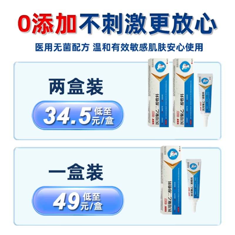 朕医生医用聚乙二醇皮肤护创敷料瘙痒潮湿泛红渗液专用zj - 缩略图5