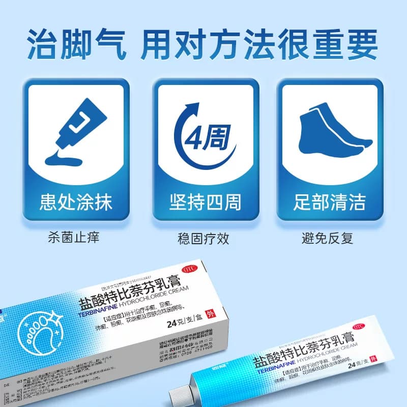 盐酸特比萘芬乳膏正品旗舰店脚气药膏止痒杀菌真菌感染治疗脚气药 - 缩略图4