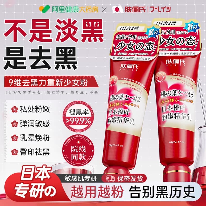 肤俪氏日本私处粉嫩去黑色素精华乳私密水润屁股腋下乳晕漂粉霜乳 - 缩略图3