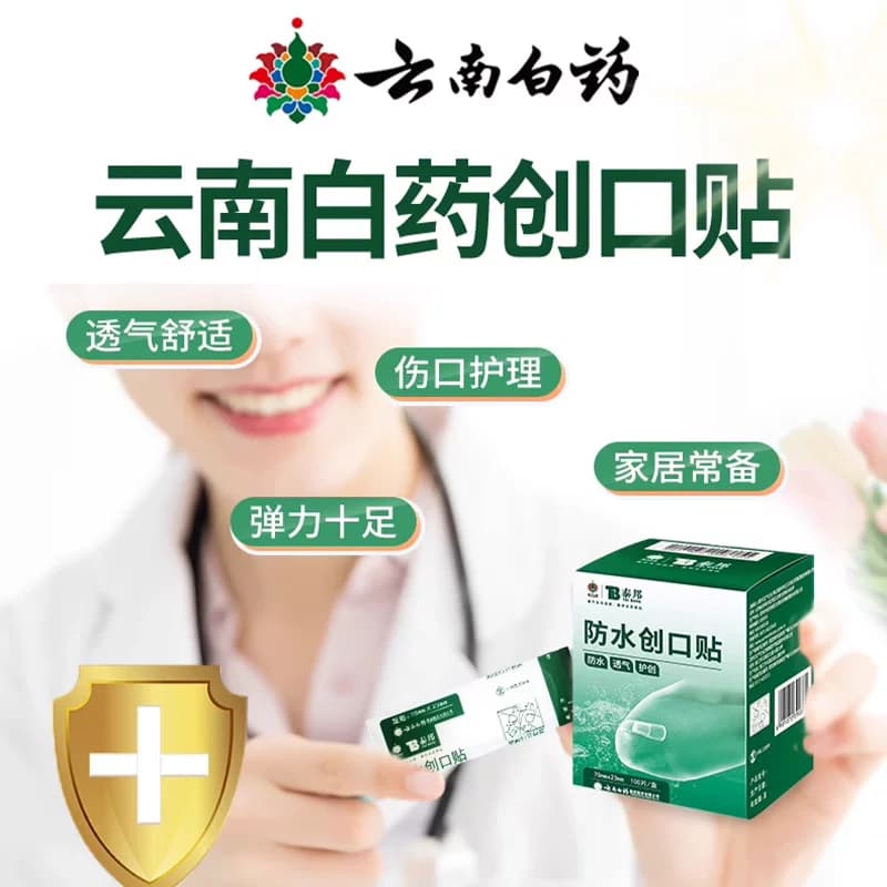 云南白药创可贴防水透气医用创口家用100片止血儿童防磨可爱正品 - 缩略图4