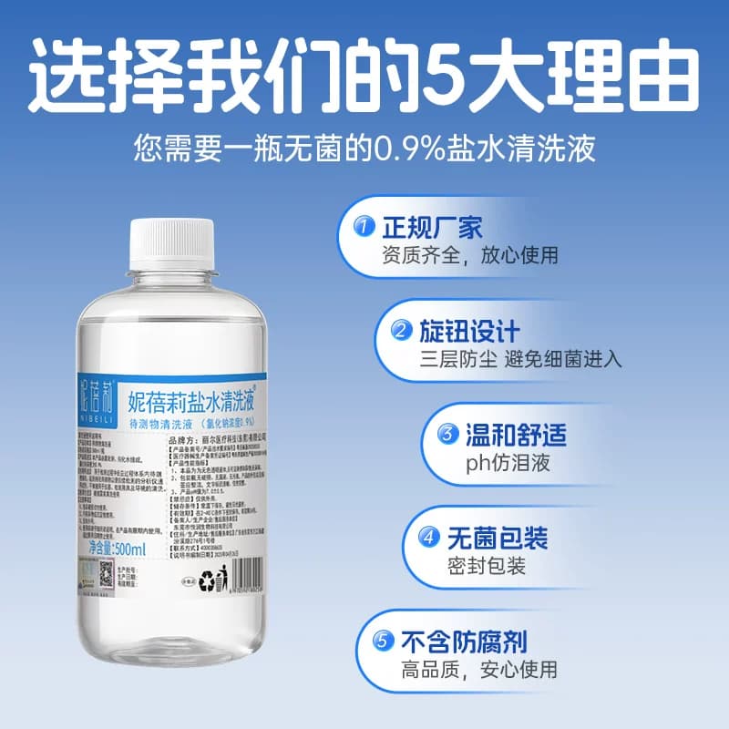 生理性盐水医用氯化钠湿敷脸非消炎祛痘洗鼻腔伤口纹绣小支清洗液 - 缩略图2