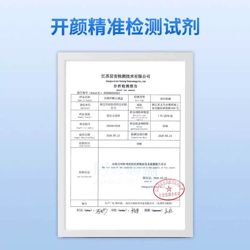 开颜测甲醛检测盒室内专用测试剂试纸新房家用自测盒空气测量仪器 - 缩略图4