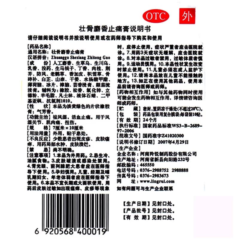 羚锐壮骨麝香止痛膏关节痛疼痛筋骨老虎舒筋活血药膏贴膏风湿膏药 - 缩略图5