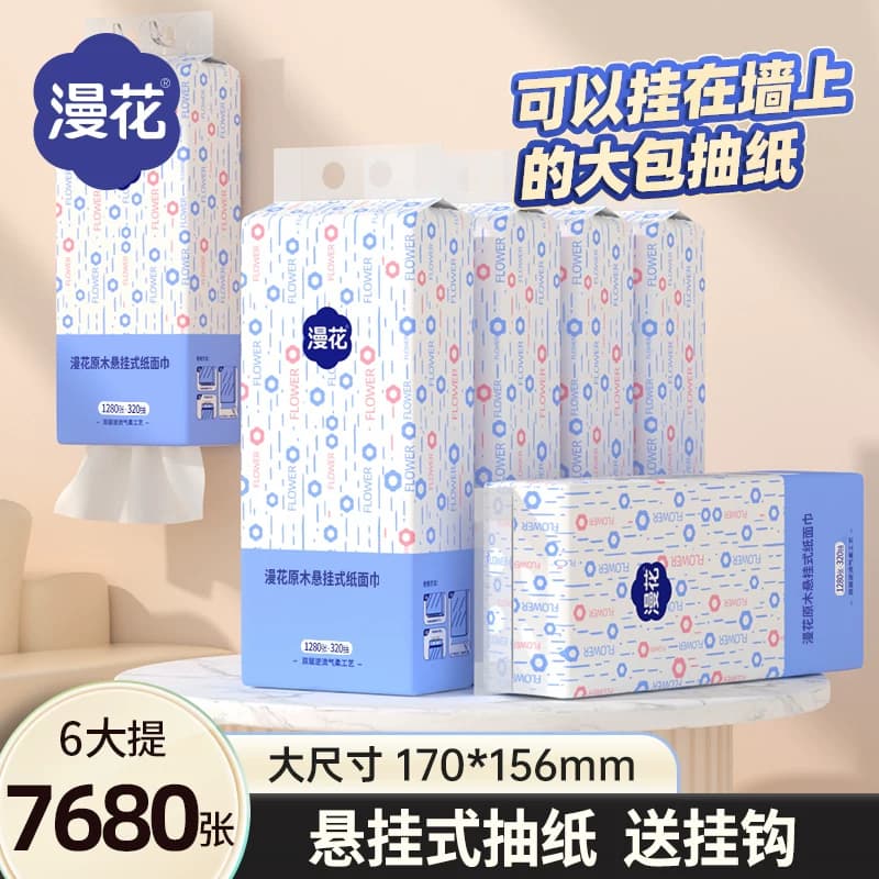 漫花抽纸悬挂式卫生纸家用实惠装纸巾纸抽整箱餐巾纸大包厕纸擦手 - 缩略图5