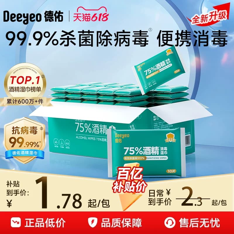 德佑75度酒精湿巾99.99%杀菌消毒湿纸巾小包出行便携家用湿巾纸 - 缩略图5