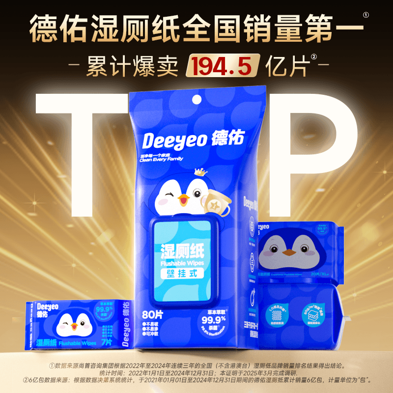 【新客专享】德佑迷你湿厕纸湿手纸小包出行便携屁屁湿巾20抽1包 - 缩略图5