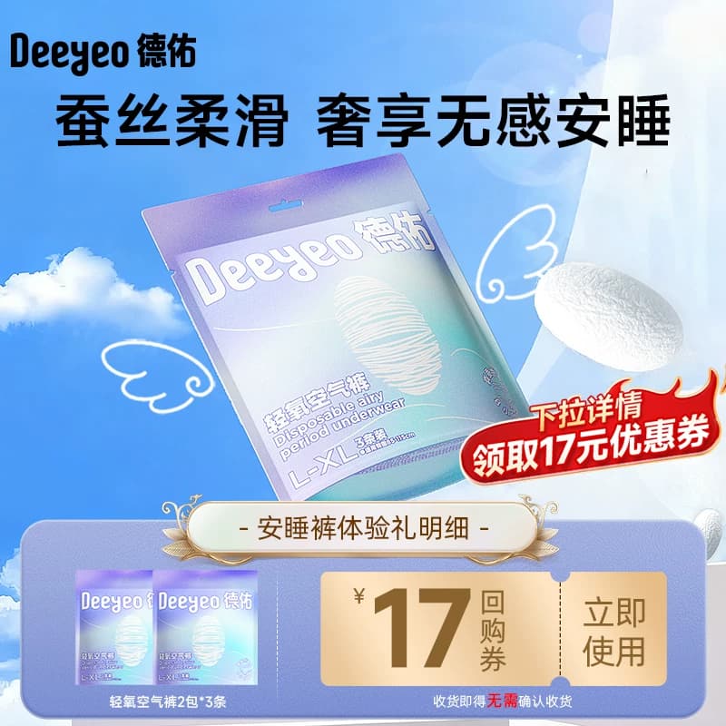【天猫U先】德佑安睡裤女经期用防漏产妇专用姨妈夜安全心裤大码 - 缩略图2