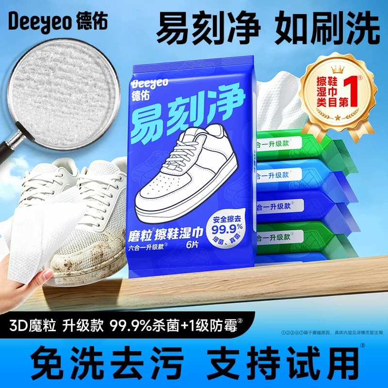 德佑擦鞋专用湿巾免洗去污神器刷鞋洗鞋剂易刻净小白鞋清洁湿纸巾 - 缩略图5