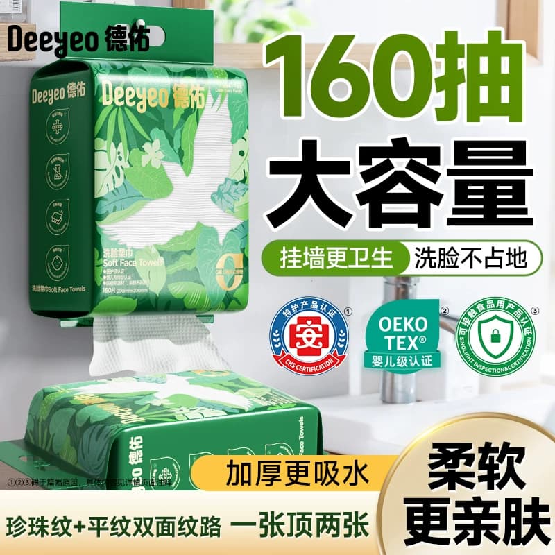 【热巴同款】德佑一次性洗脸巾壁挂式加大加厚悬挂婴儿洗面洁面巾 - 缩略图2