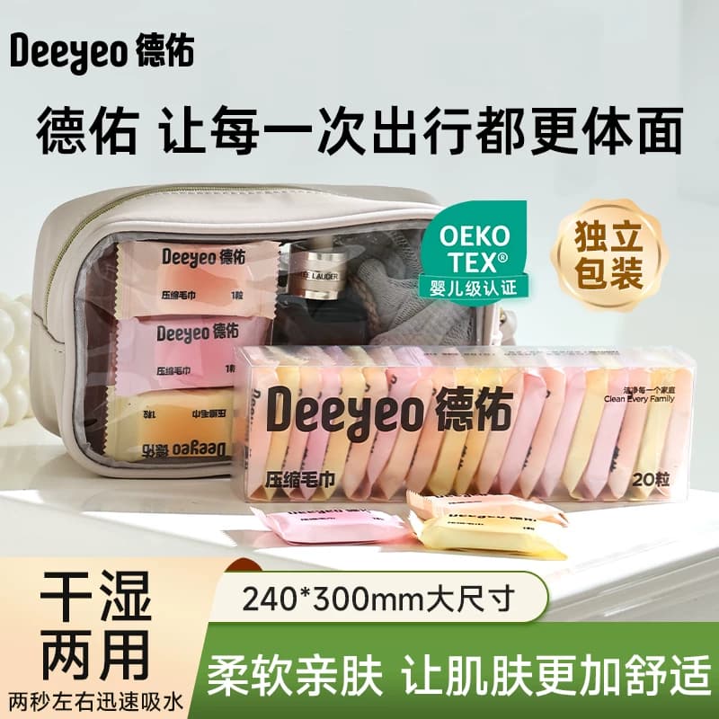 德佑压缩洗脸巾一次性毛巾加大加厚旅行装独立单颗洁面巾便携 - 缩略图3