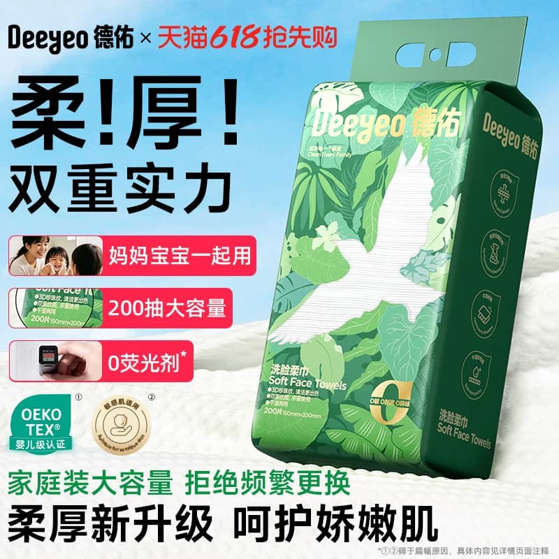 德佑一次性洗脸巾壁挂式卸妆擦脸巾悬挂洗面洁面巾加量婴儿面巾纸 - 缩略图4