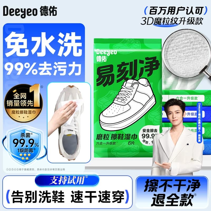 德佑擦鞋专用湿巾免洗去污神器刷鞋洗鞋剂易刻净小白鞋清洁湿纸巾 - 缩略图4