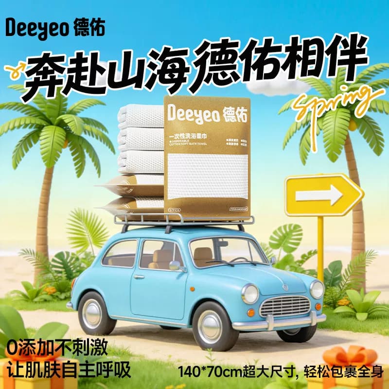 德佑一次性浴巾单独包装压缩毛巾干加厚加大旅行酒店便携旅游用品 - 缩略图2
