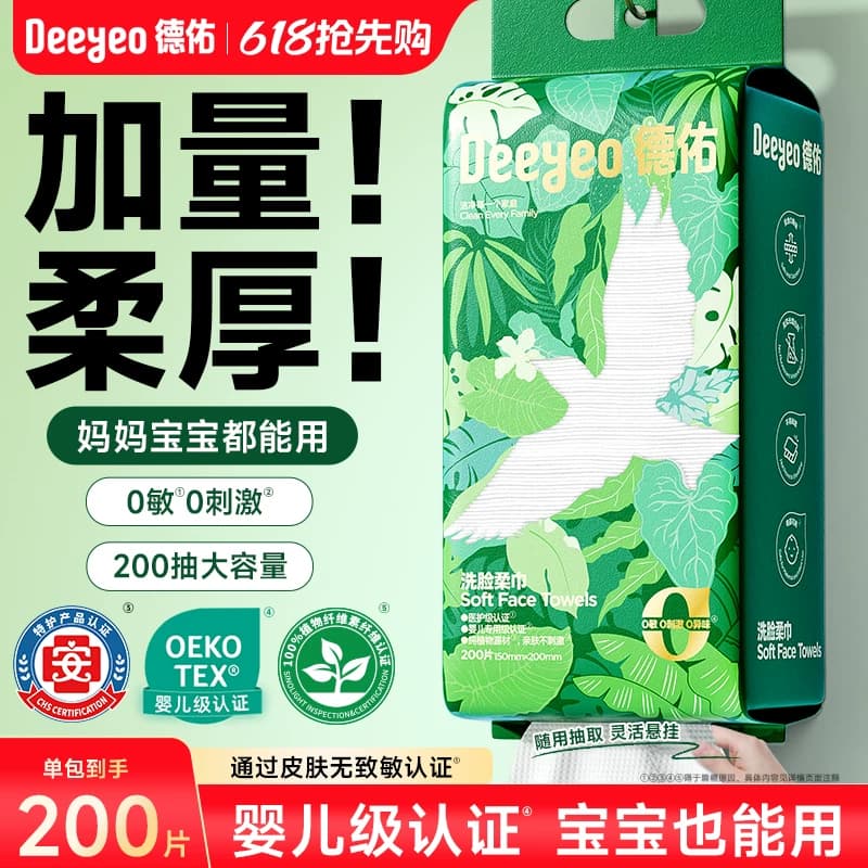 德佑一次性洗脸巾壁挂式卸妆擦脸巾悬挂洗面洁面巾加量婴儿面巾纸 - 缩略图3