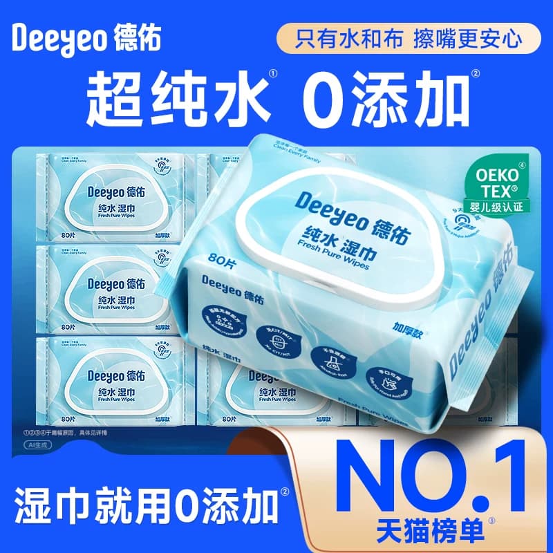 德佑纯水湿巾婴儿手口专用湿纸巾家用大包家庭实惠装湿巾纸80抽 - 缩略图2