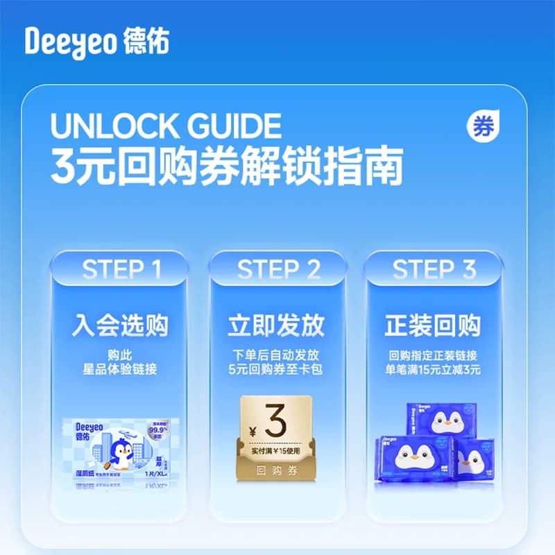德佑湿厕纸企鹅出行单片1包便携出行装德佑官方旗舰店 - 缩略图2
