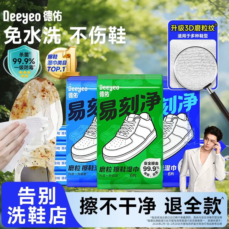 德佑擦鞋专用湿巾免洗去污神器刷鞋洗鞋剂易刻净小白鞋清洁湿纸巾 - 缩略图2