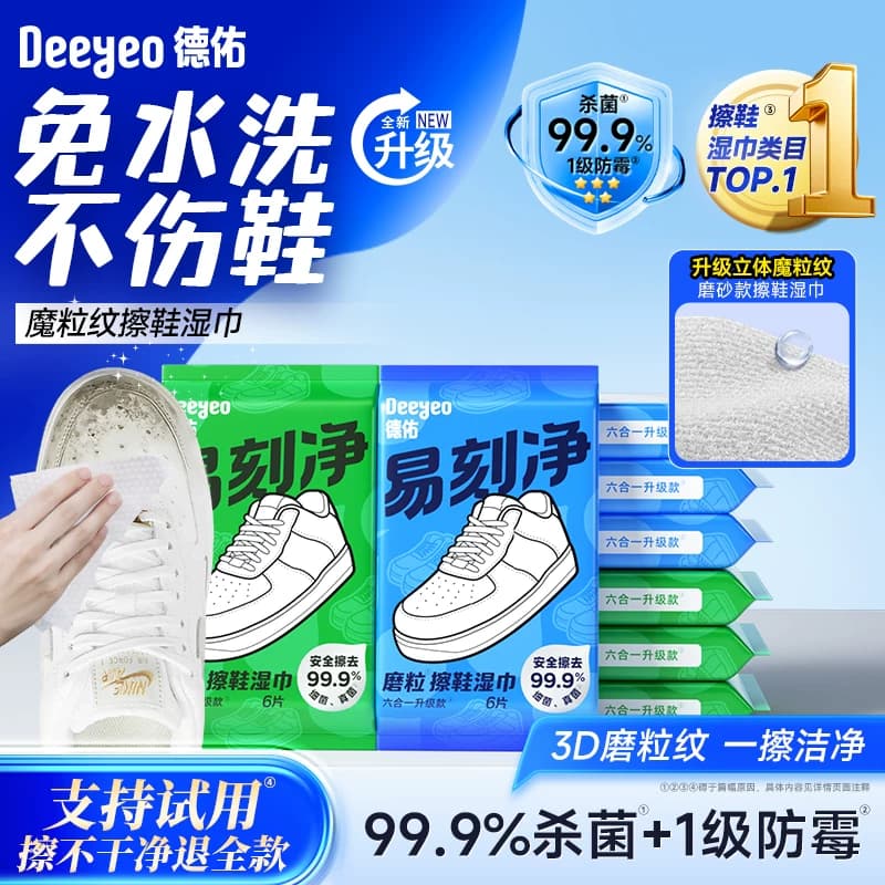 德佑擦鞋专用湿巾免洗去污神器刷鞋洗鞋剂易刻净小白鞋清洁湿纸巾 - 缩略图3