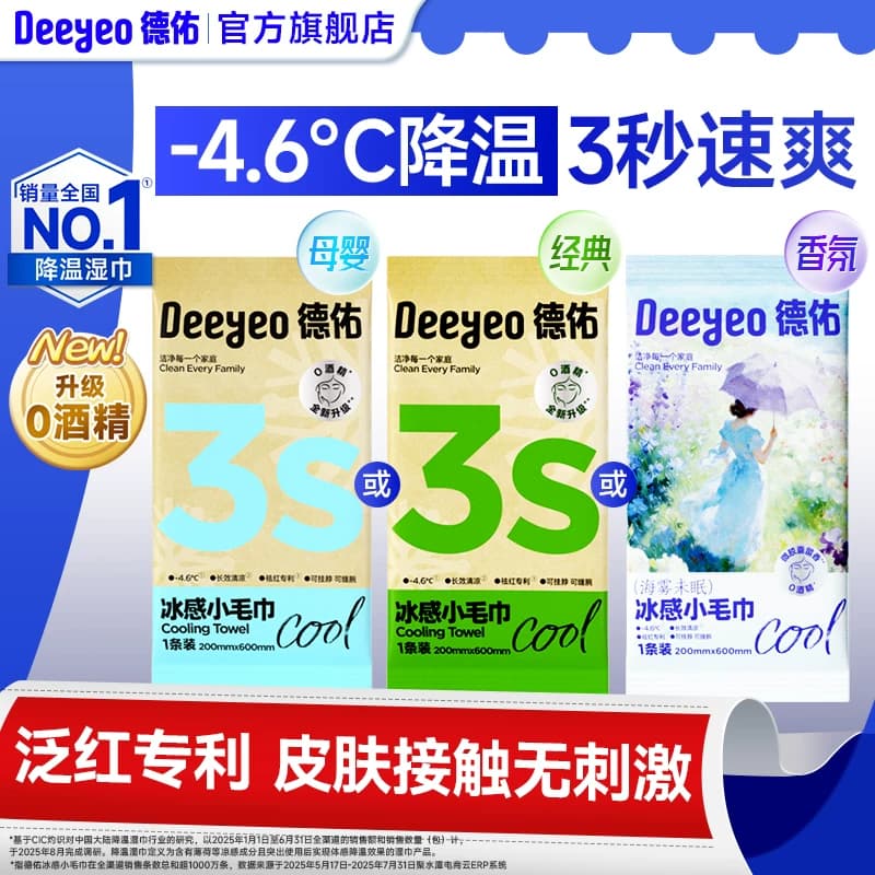 德佑降温冰巾冷感户外运动降温神器清凉薄荷清凉感湿巾冰感小毛巾 - 缩略图4
