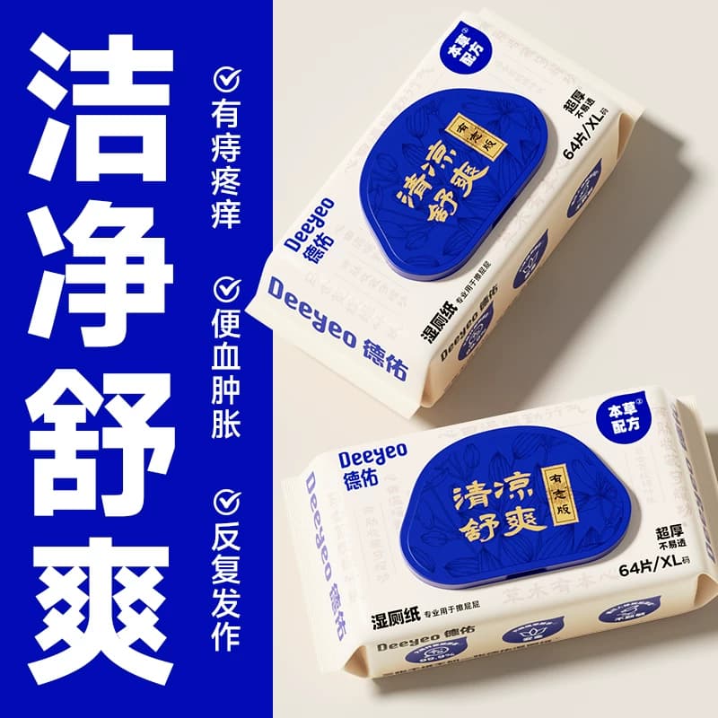德佑高端护理湿厕纸痔男女士专用湿手纸老人擦屁股湿巾纸疮家庭装 - 缩略图2