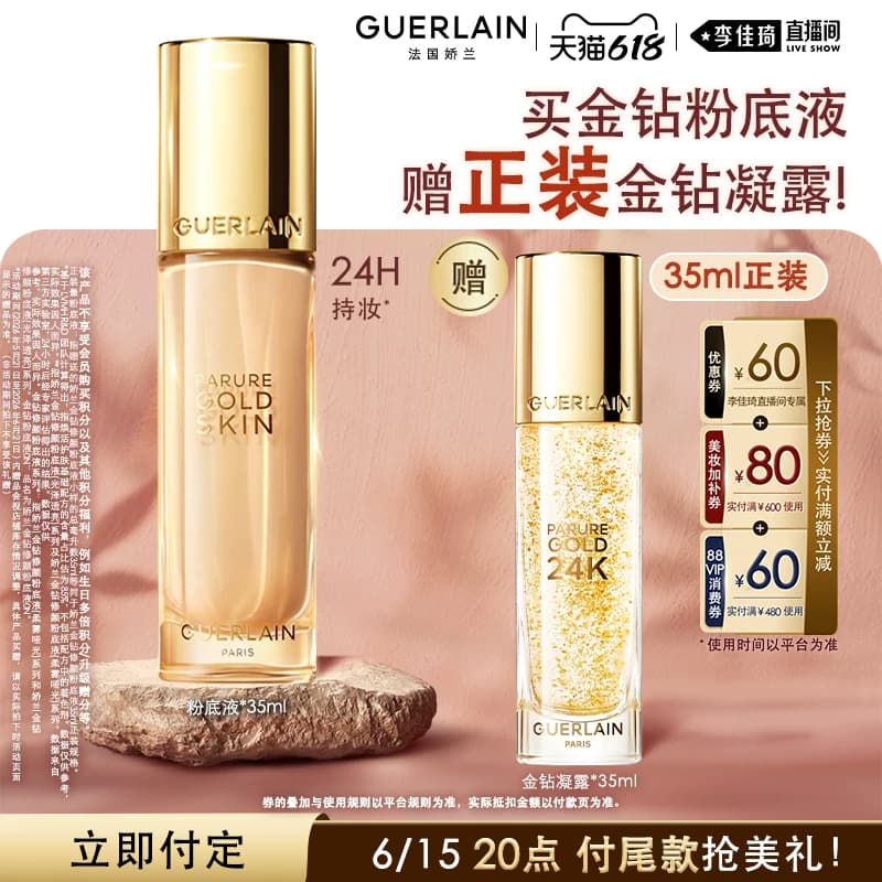 【李佳琦直播间618全品类尾款日】娇兰金钻修颜粉底液35ml防晒 - 缩略图2