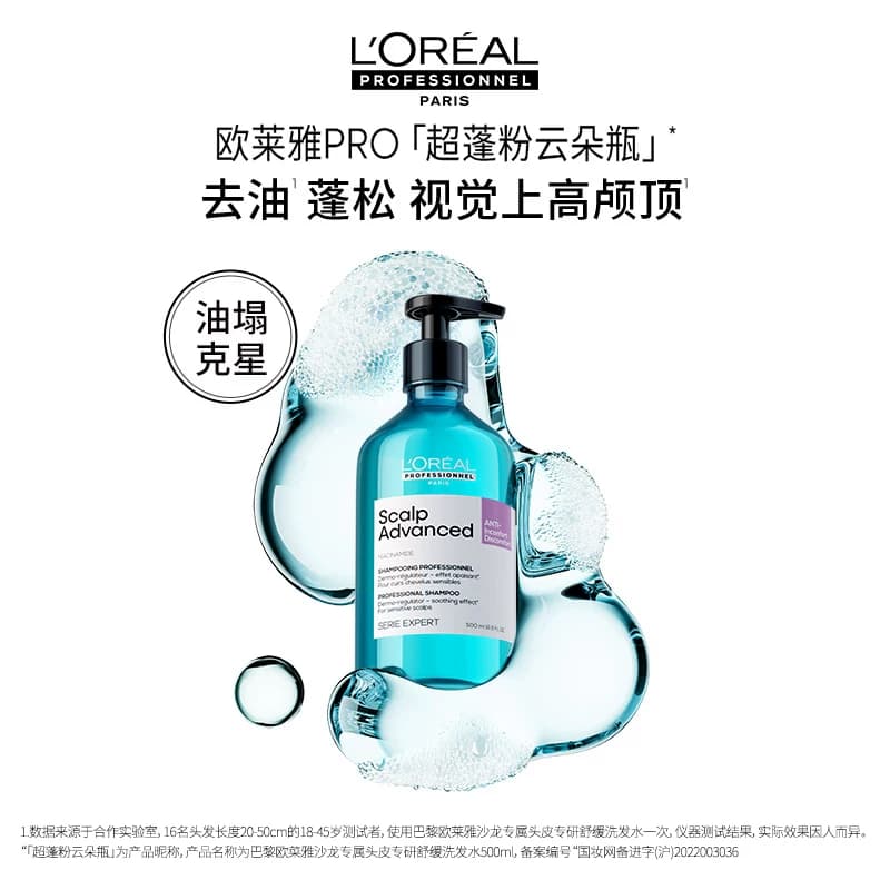 【李佳琦直播间618爆款返场】欧莱雅PRO超蓬粉云朵瓶洗发水* - 缩略图2