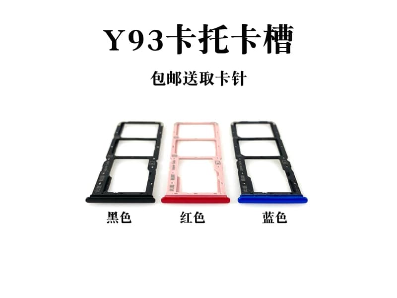 适用于vivo步步高 Y93 y93s u1卡托卡槽 y91卡拖手机插卡座 - 缩略图3