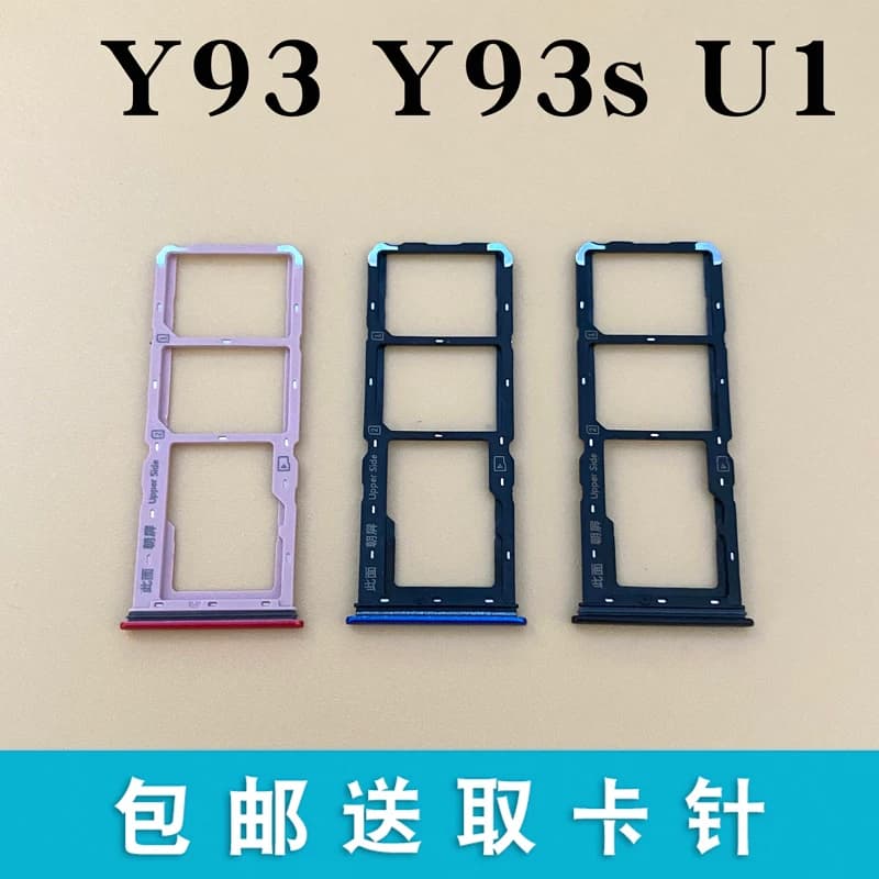 适用于vivo步步高 Y93 y93s u1卡托卡槽 y91卡拖手机插卡座 - 缩略图2