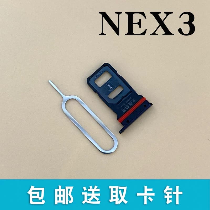 适用ViVO NEX NEX2双面屏卡托卡槽 A/S nex3 3S卡拖 SIM卡座卡套 - 缩略图4