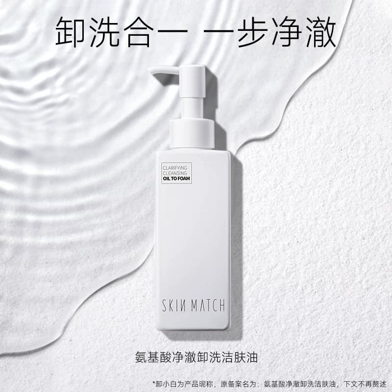 极密氨基酸净澈卸妆油清爽不拔干清洁眼脸部官方正品120ml - 缩略图3