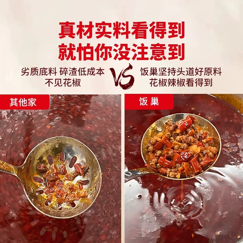 饭巢重庆老火锅底料正宗旗舰店牛油火锅料四川麻辣烫调料家用商用 - 缩略图4